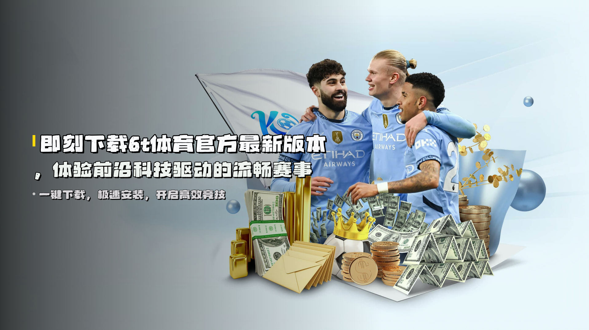 即刻下载<strong>6t体育官方最新版本</strong>，体验前沿科技驱动的流畅赛事